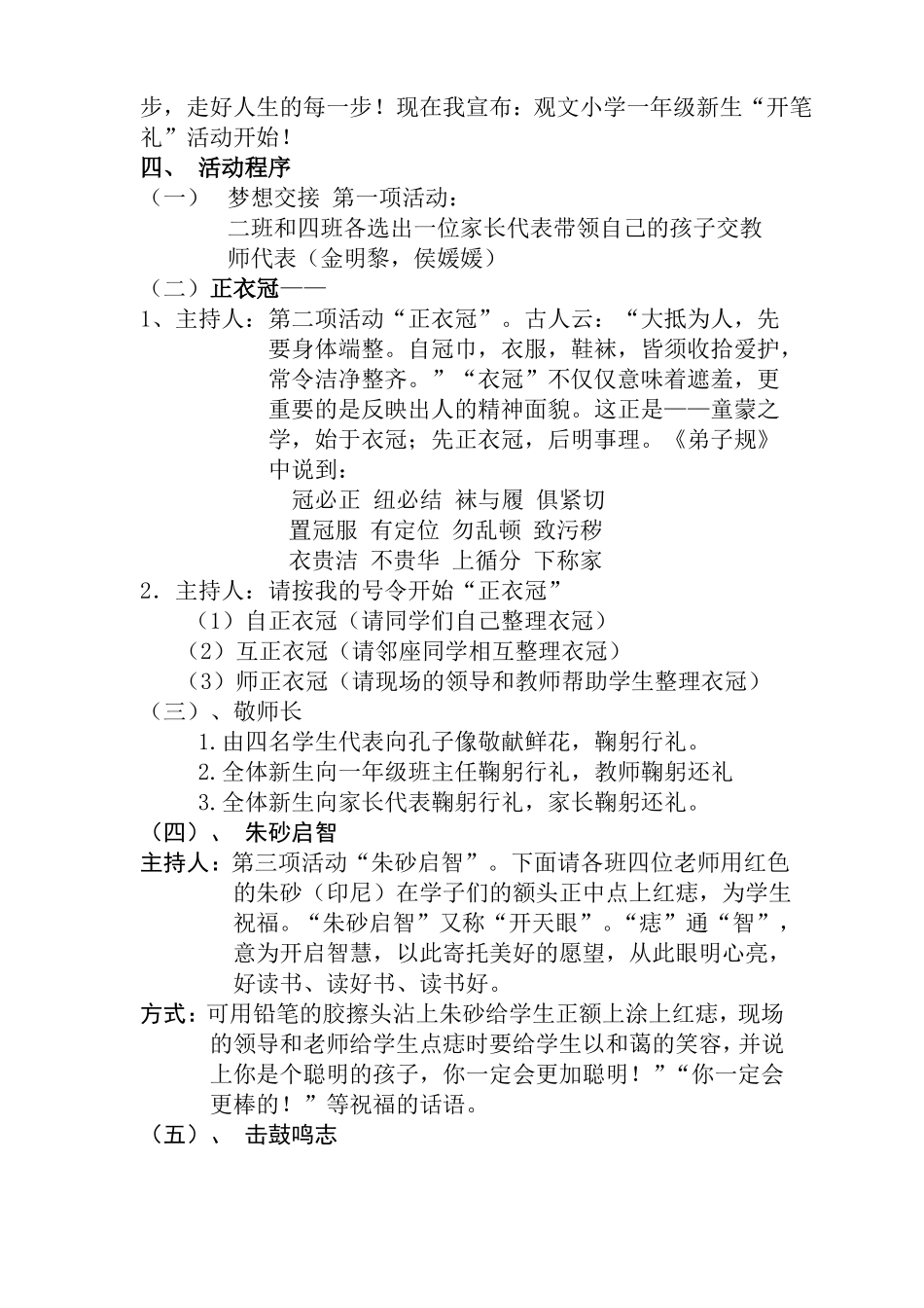 开笔礼具体活动方案_第3页