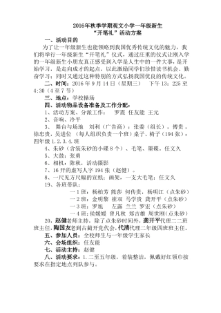 开笔礼具体活动方案