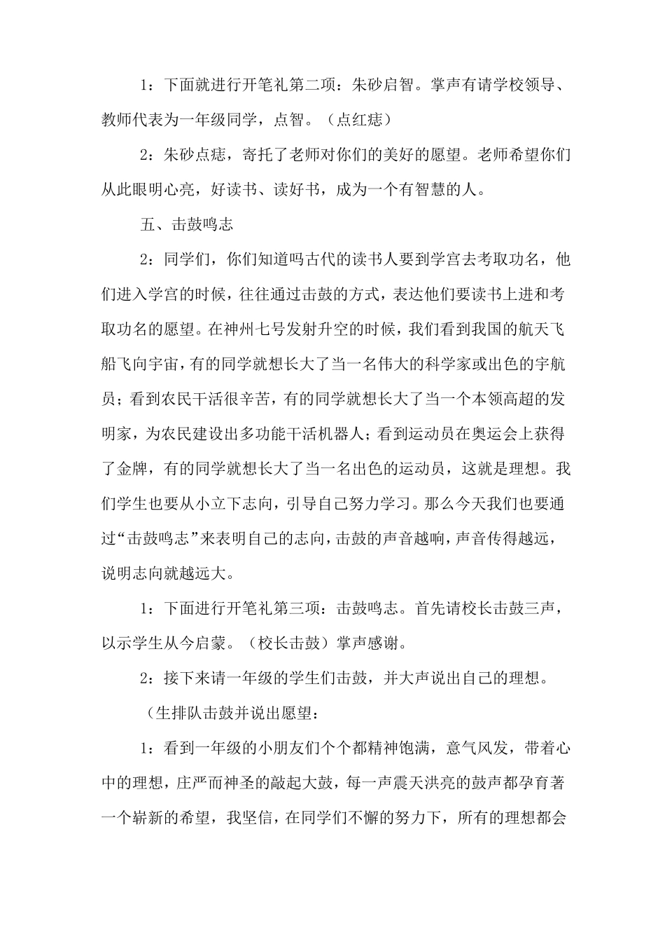 开笔礼主持词三篇_第3页