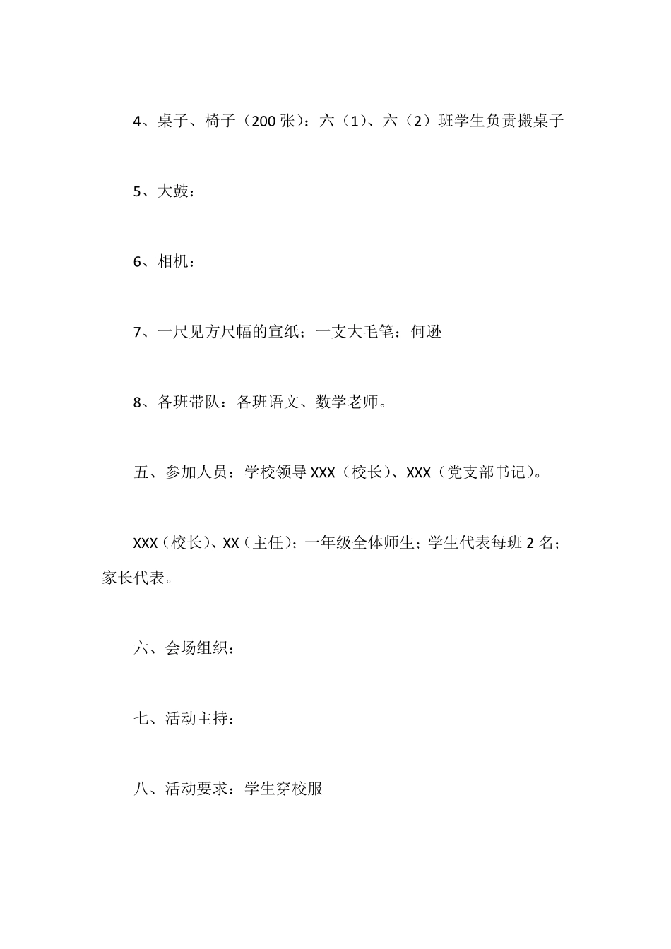 开笔礼方案一_第2页