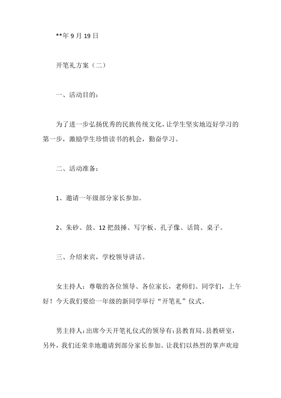 开笔礼方案一_第3页