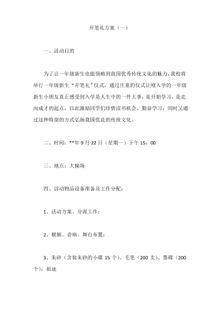 开笔礼方案一
