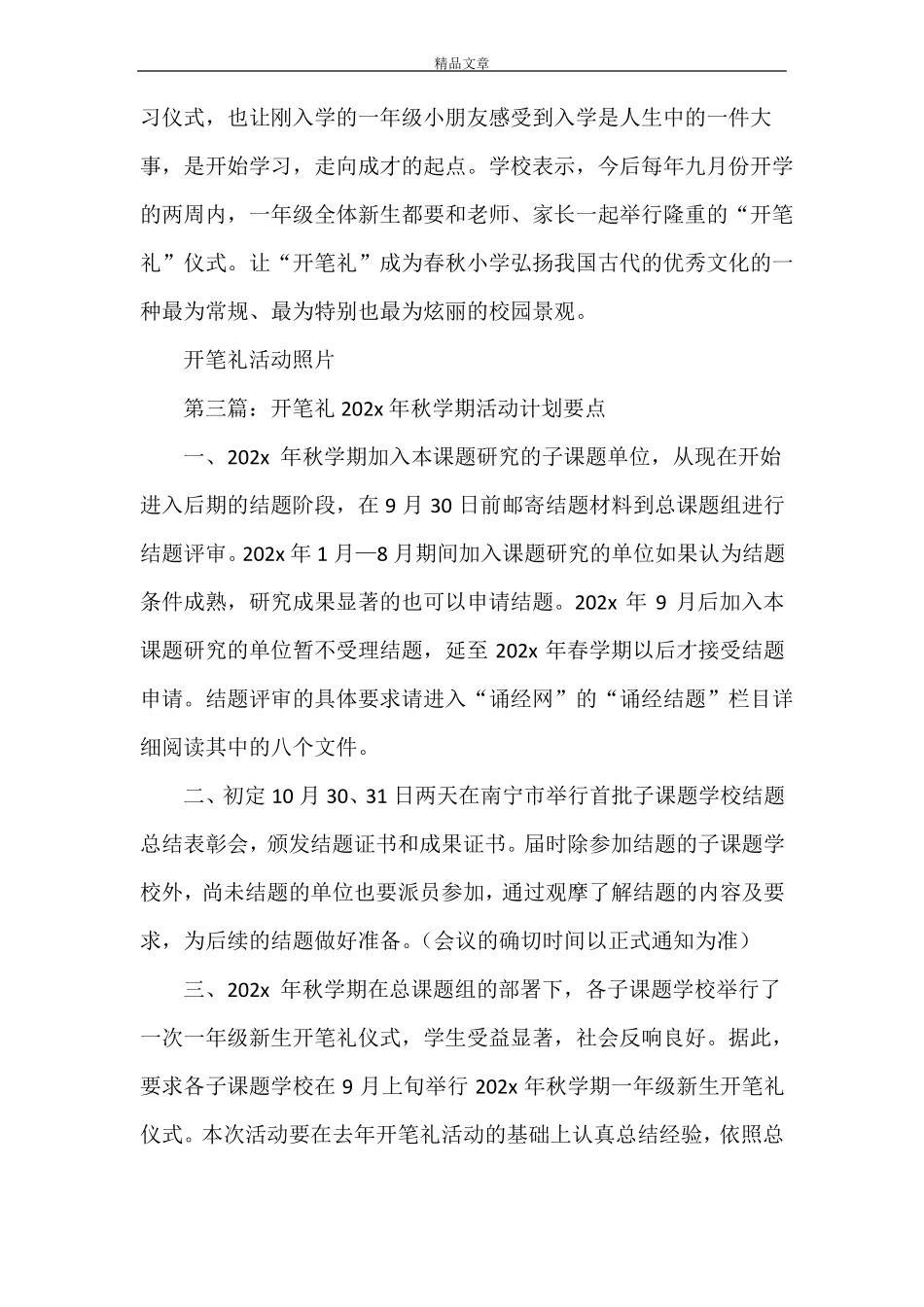 开笔礼活动总结_第3页