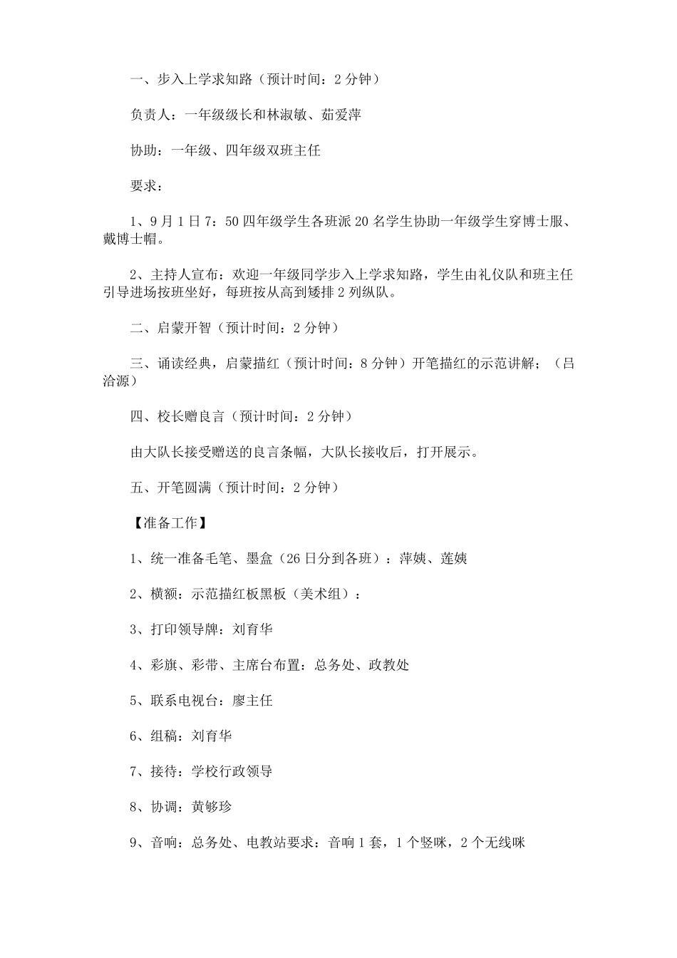 开笔礼活动方案最新_第2页