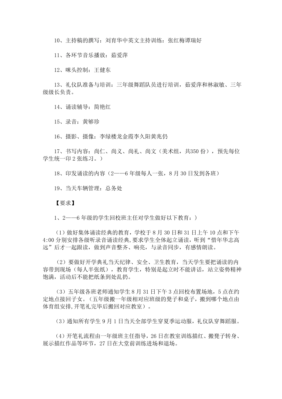 开笔礼活动方案最新_第3页