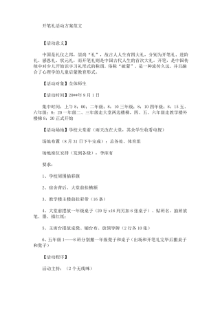 开笔礼活动方案最新