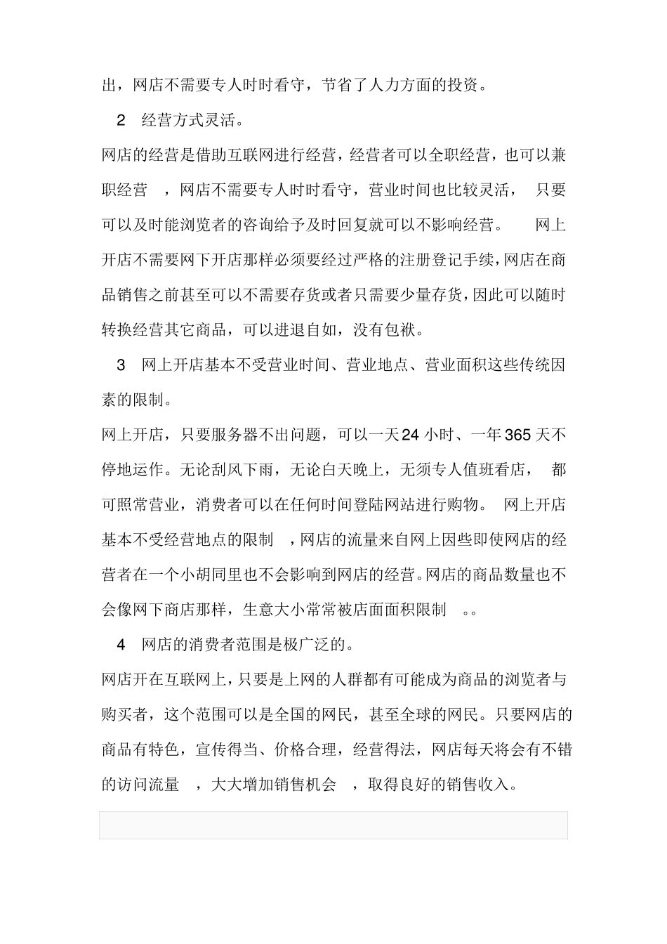 开网店的可行性报告_第2页