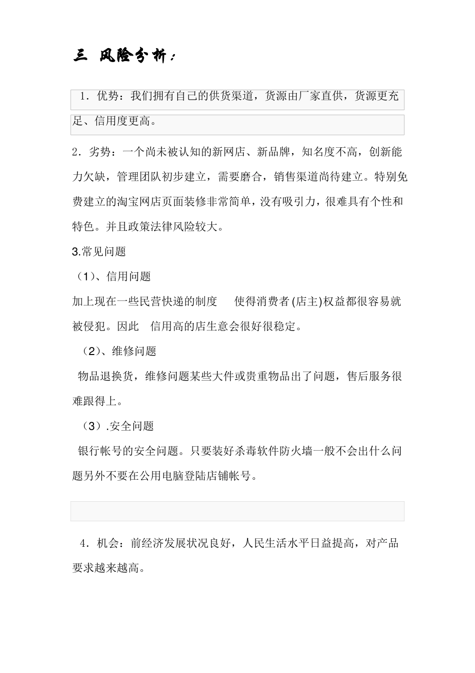 开网店的可行性报告_第3页