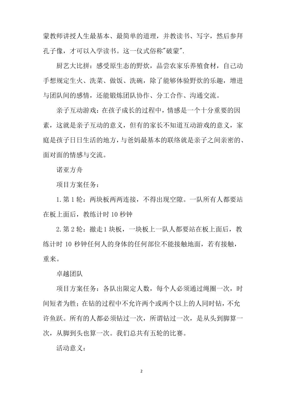 开笔礼活动方案_第2页