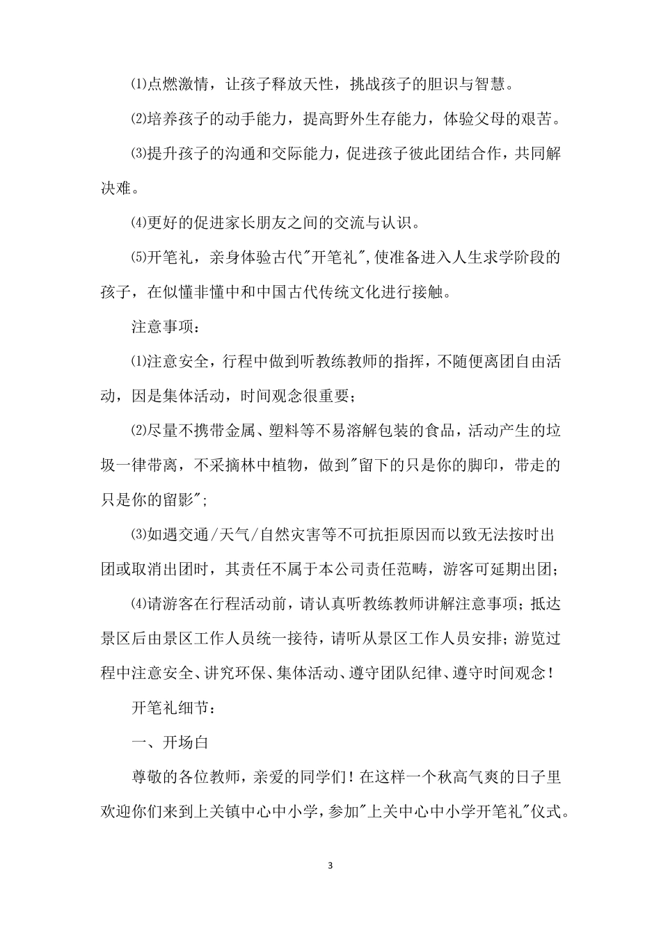 开笔礼活动方案_第3页