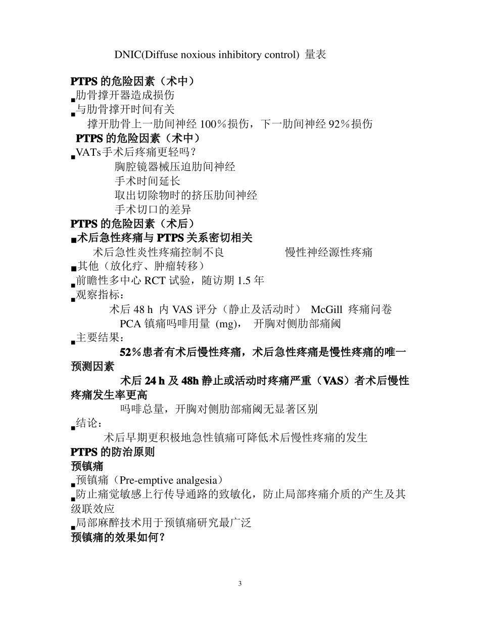 开胸手术慢性疼痛的防治_第3页