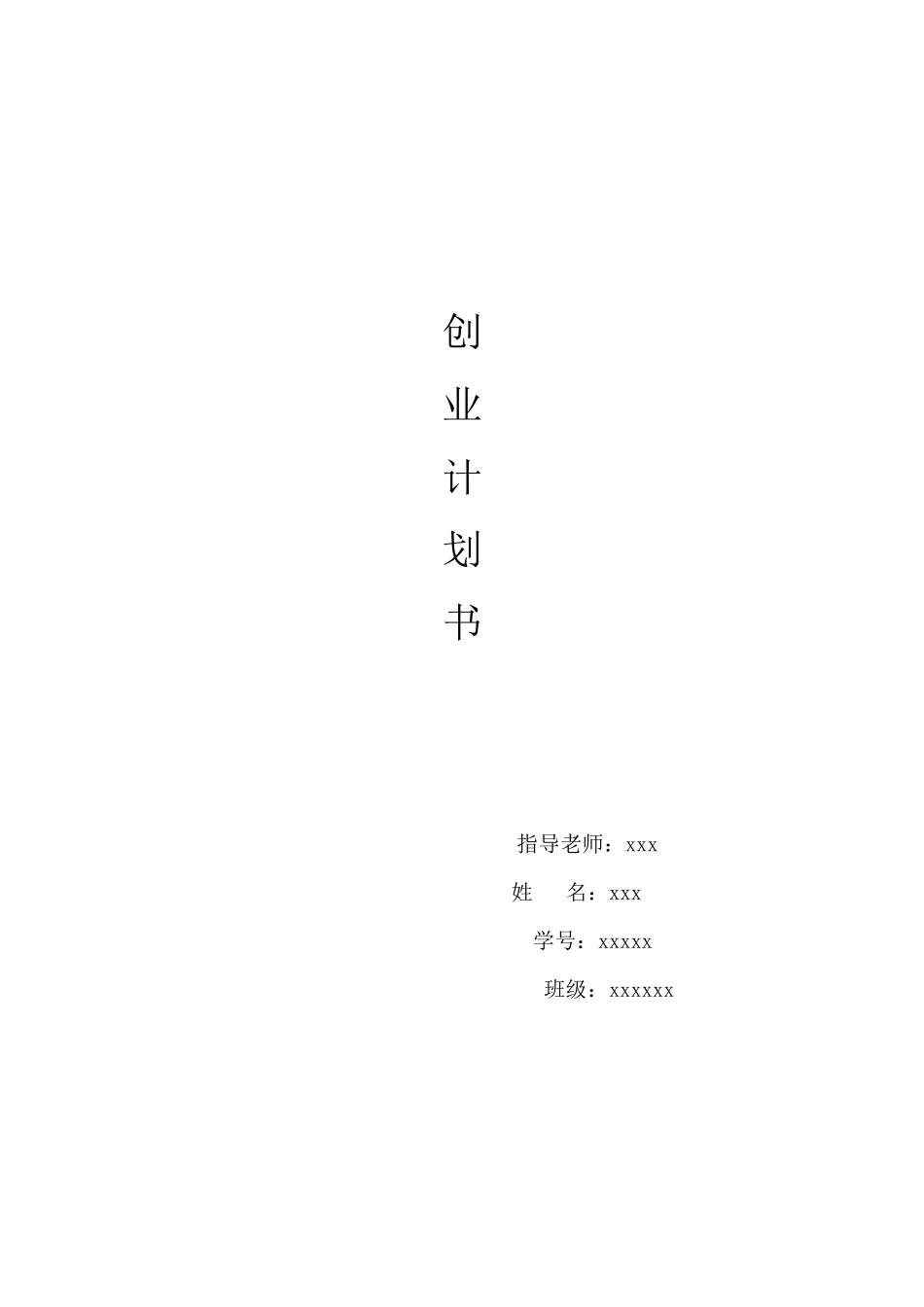 开花店的创业计划书_第1页