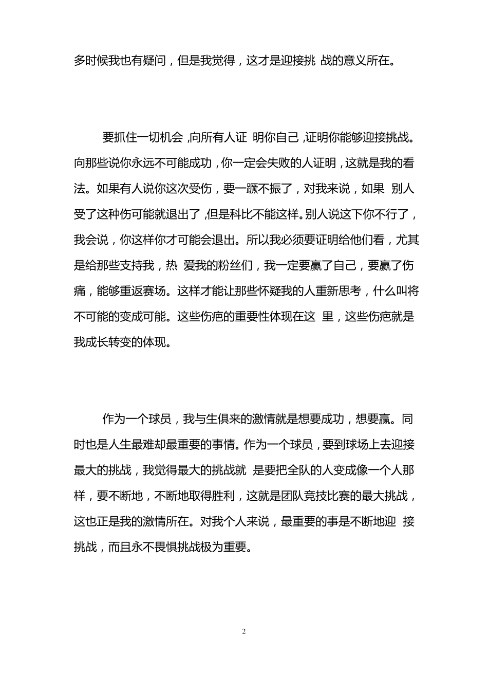 开讲啦科比励志演讲稿：如果你永不畏惧中英文_第2页