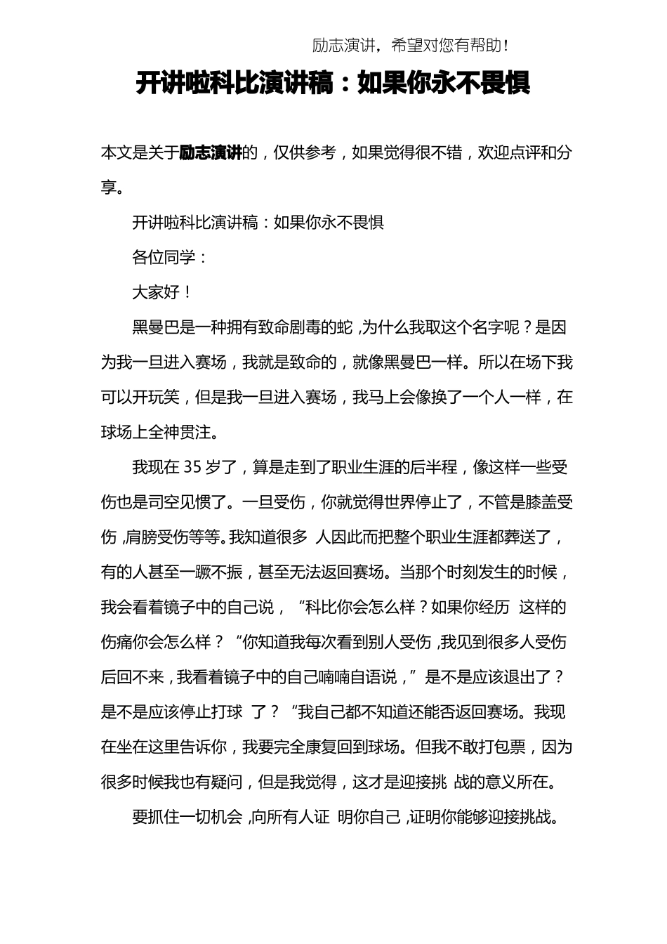 开讲啦科比演讲稿：如果你永不畏惧_第1页