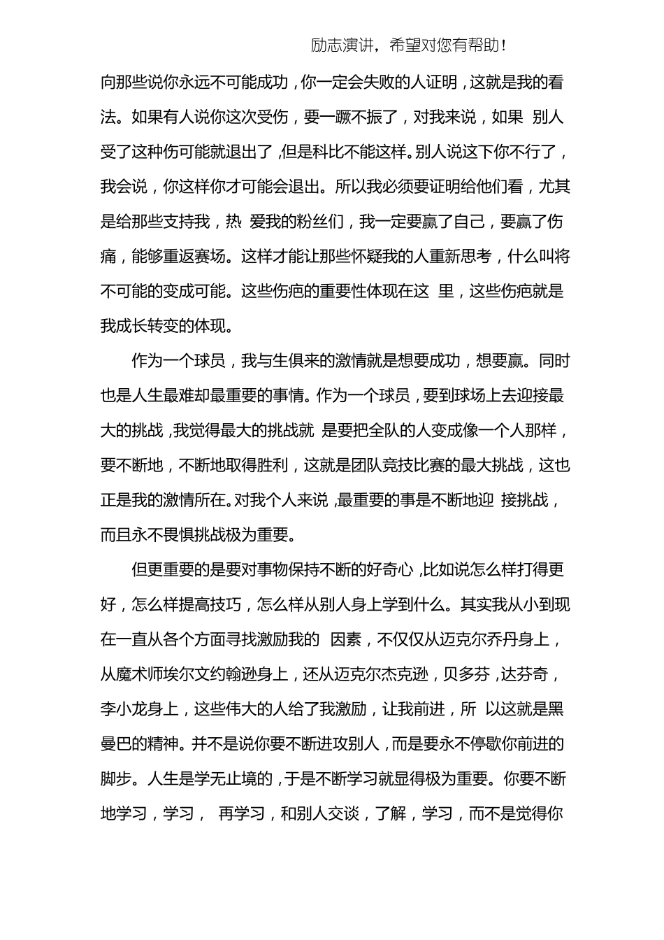 开讲啦科比演讲稿：如果你永不畏惧_第2页