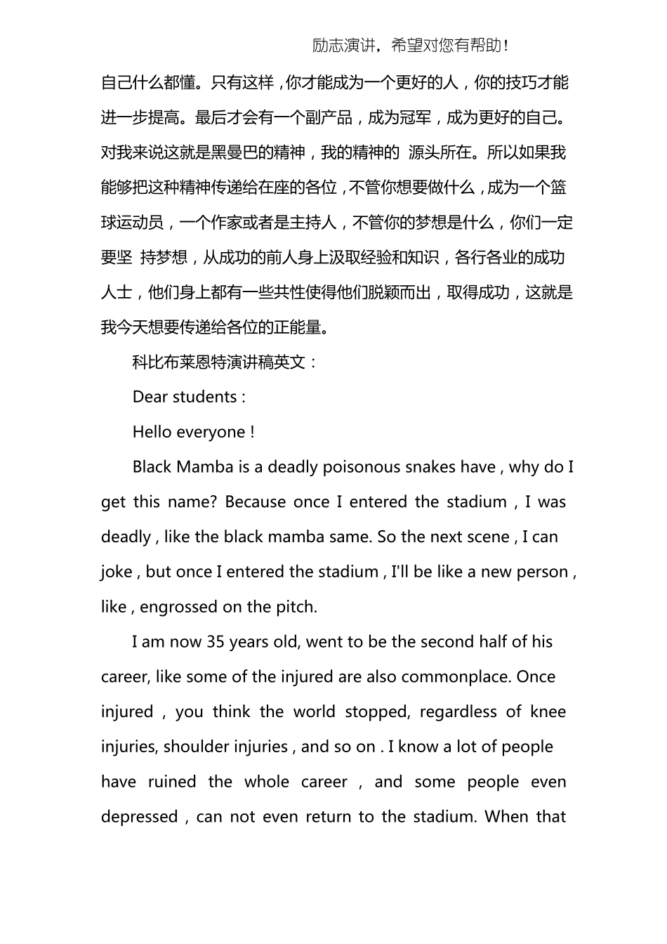 开讲啦科比演讲稿：如果你永不畏惧_第3页