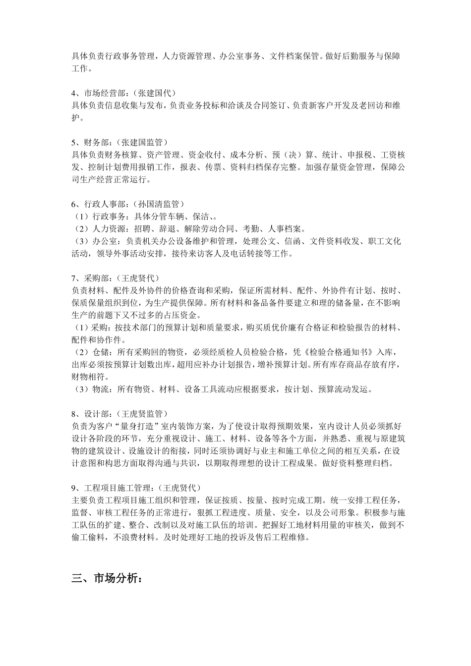 开装饰公司的创业计划书_第2页