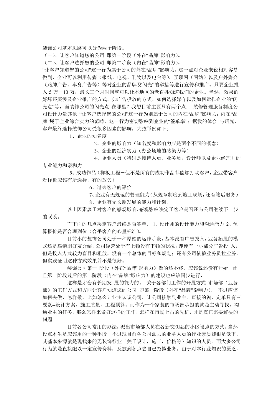 开装饰公司的创业计划书_第3页