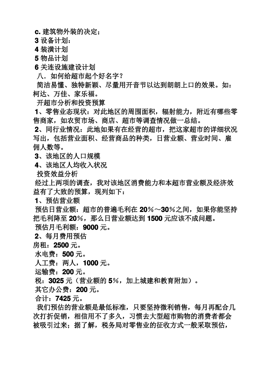 开超策划方案_第2页