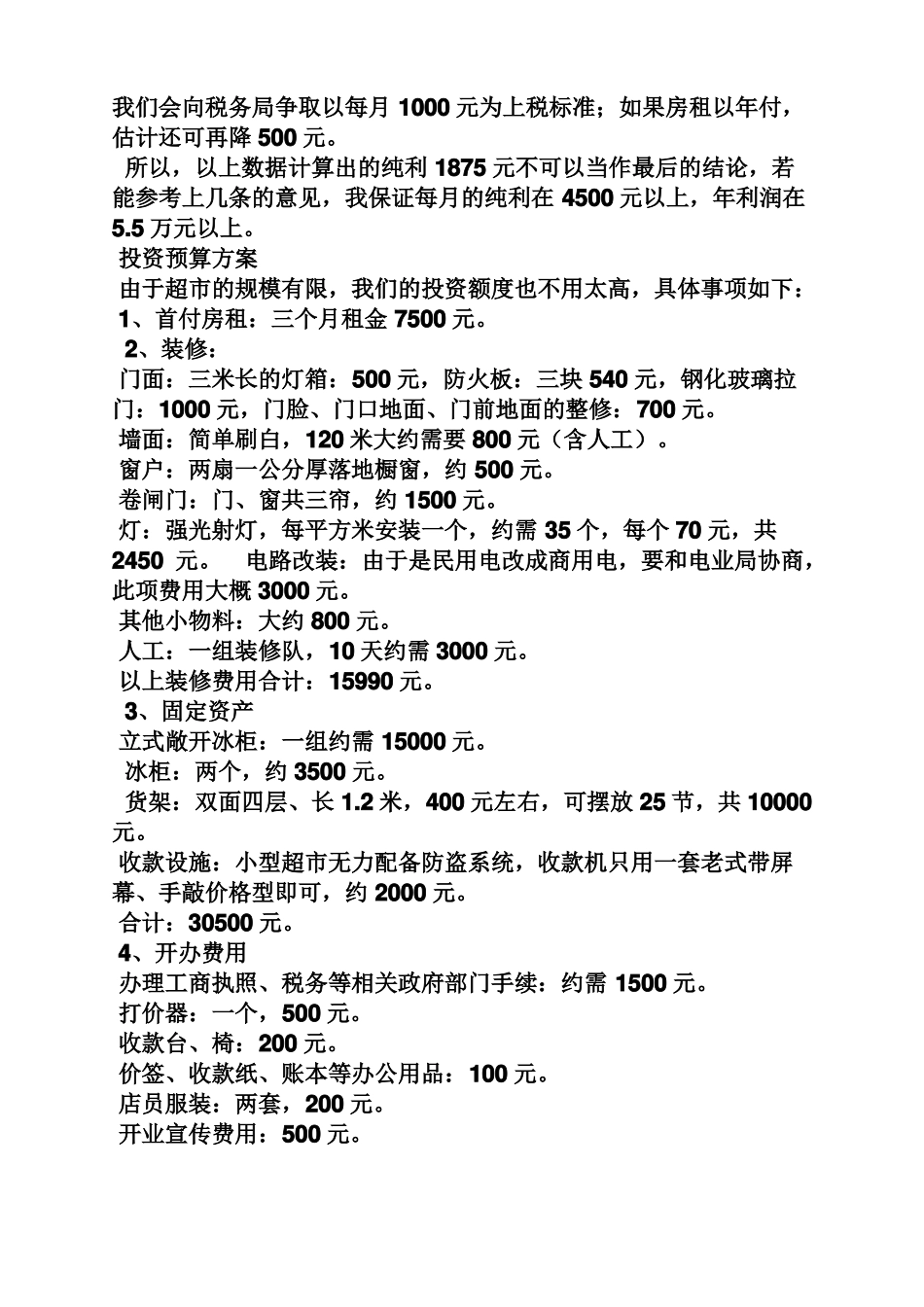 开超策划方案_第3页