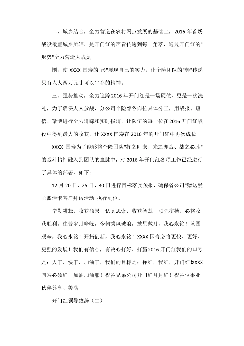 开门红领导致辞_第2页