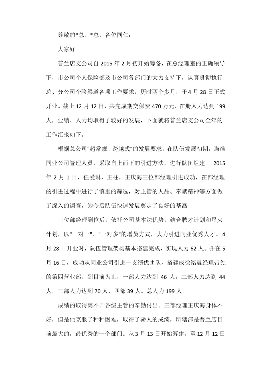 开门红领导致辞_第3页