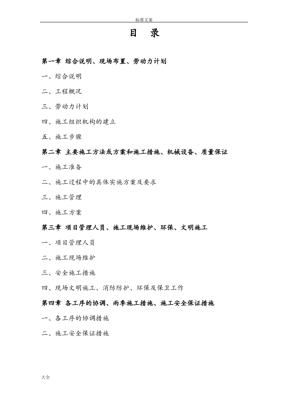 开闭器迁移施工方案设计_第2页