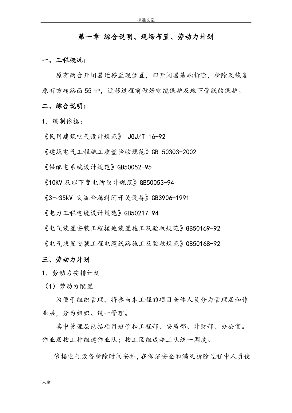 开闭器迁移施工方案设计_第3页