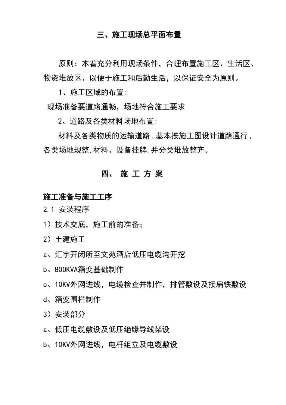 开闭所施工组织设计_第3页