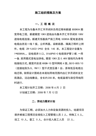 开闭所施工组织设计