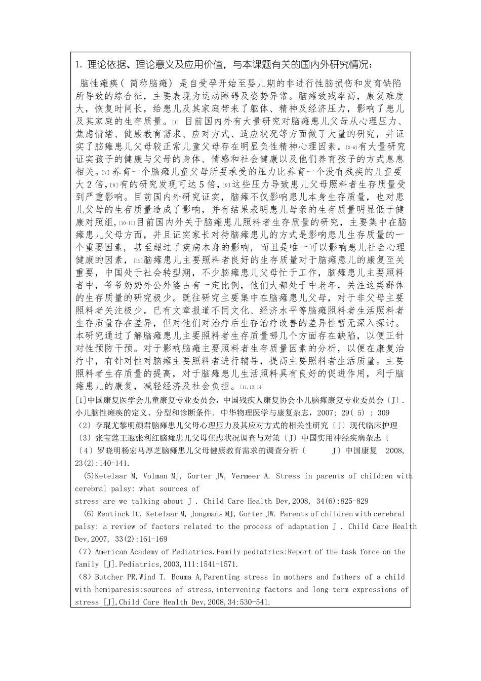 开题报告书临床型和学术型格式_第2页