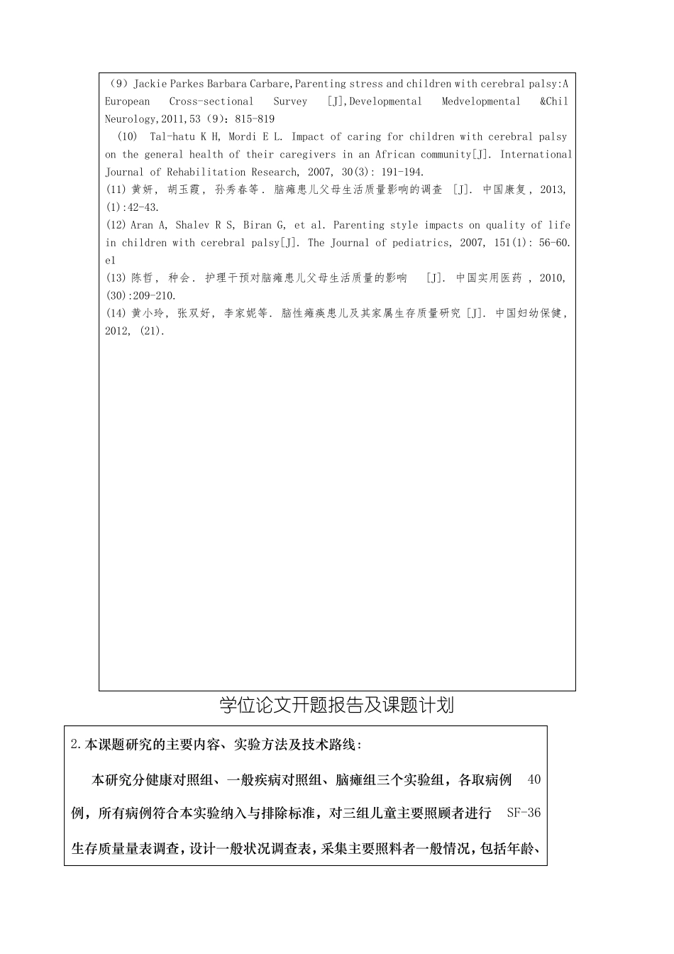 开题报告书临床型和学术型格式_第3页