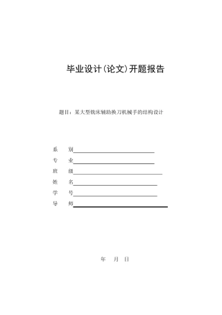 开题报告参考机械手