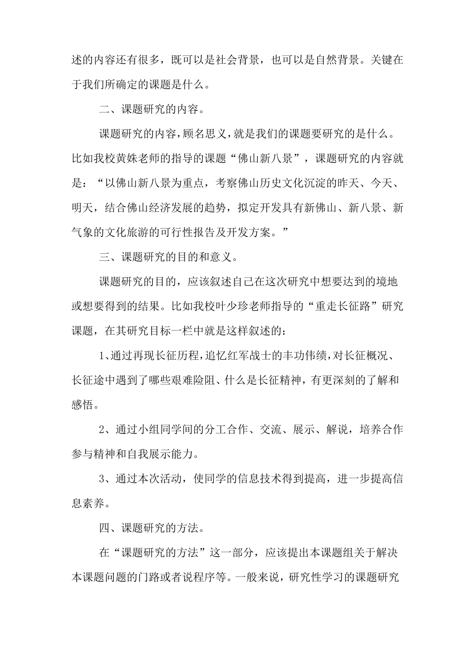 开题报告如何撰写_第2页