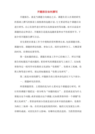 开题报告如何撰写