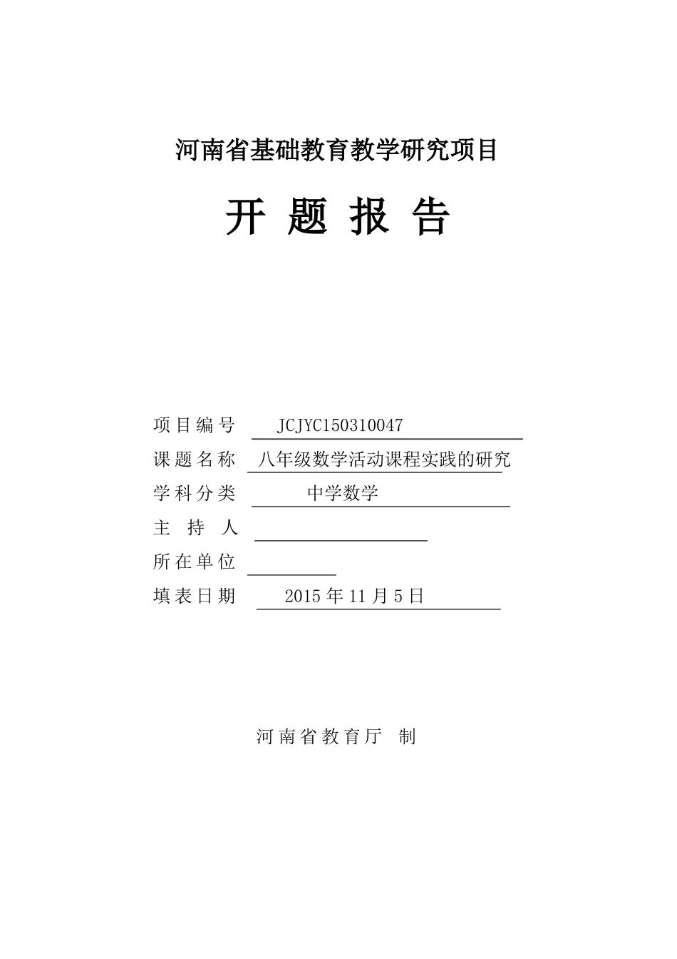 开题报告样式_第1页