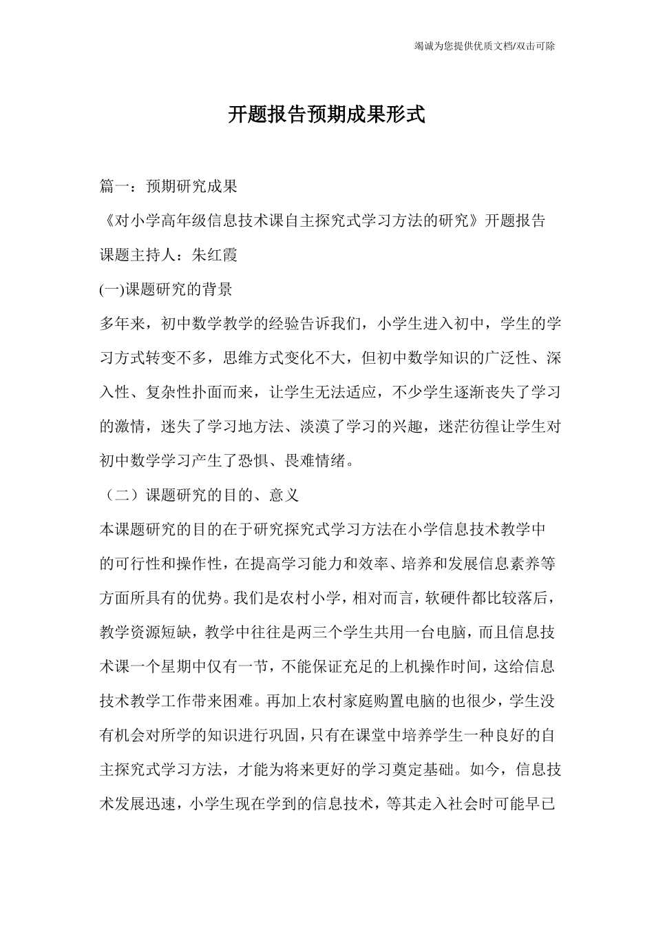 开题报告预期成果形式_第1页