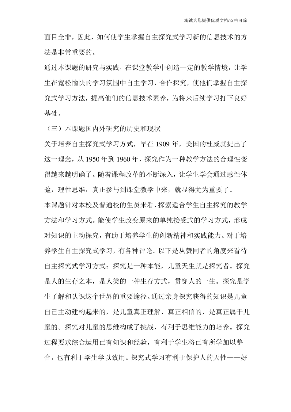 开题报告预期成果形式_第2页