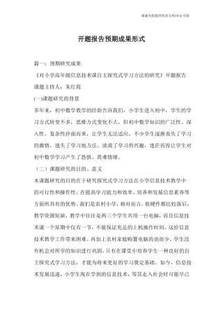 开题报告预期成果形式