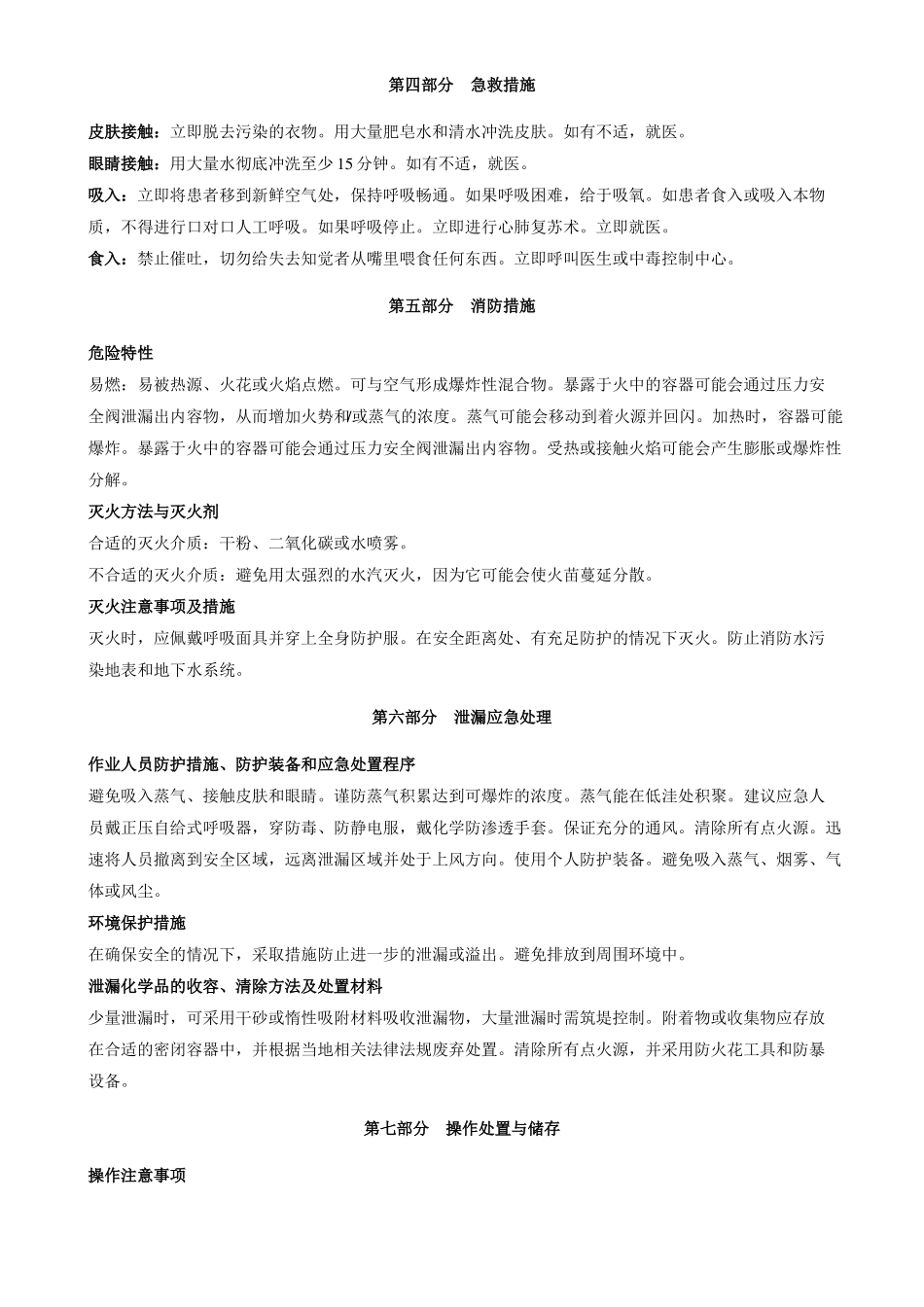 异丁烷-安全技术说明书MSDS_第2页