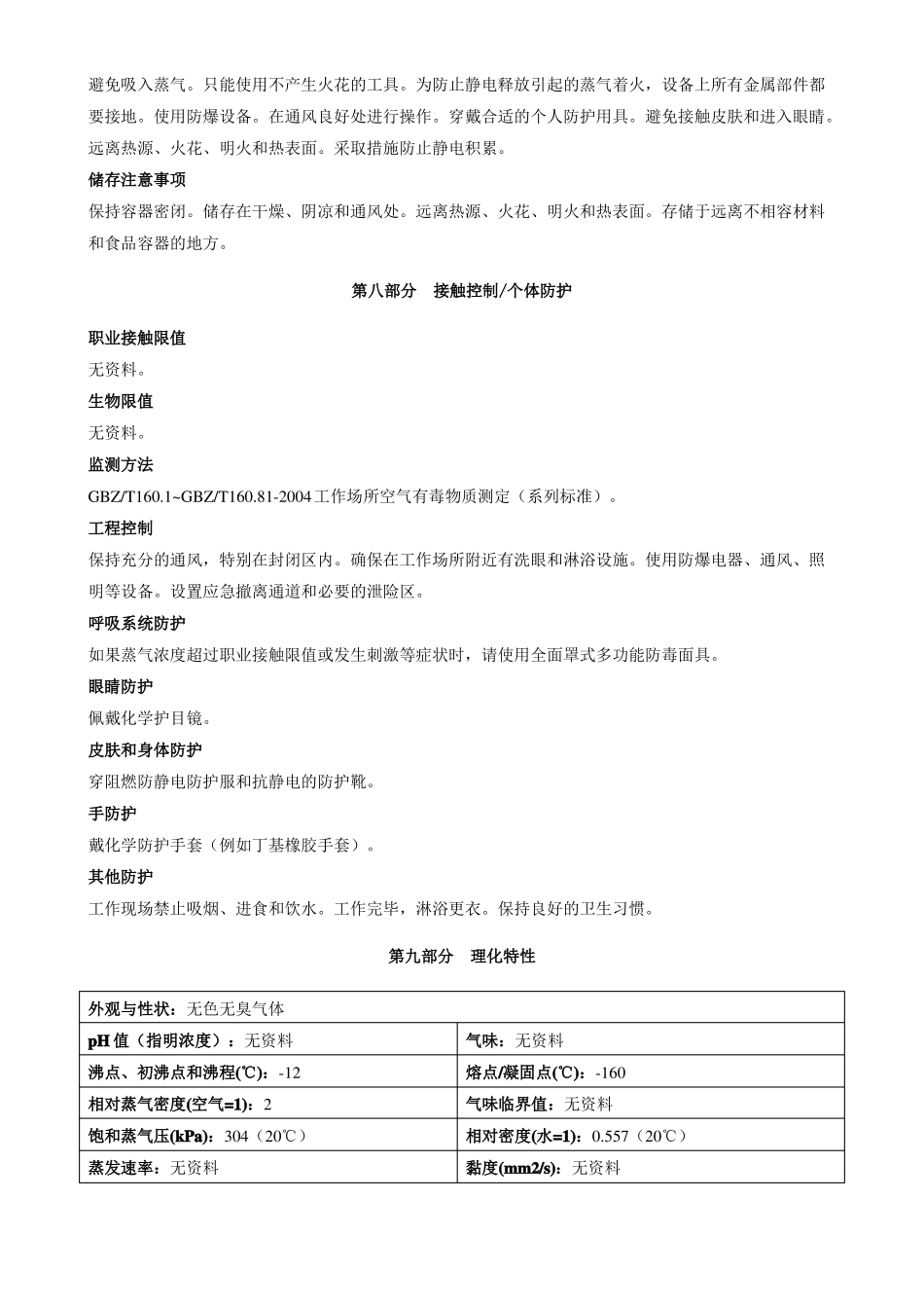 异丁烷-安全技术说明书MSDS_第3页