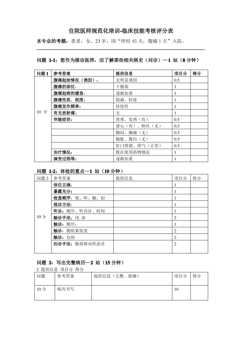 异位妊娠OSCE方案1_第2页
