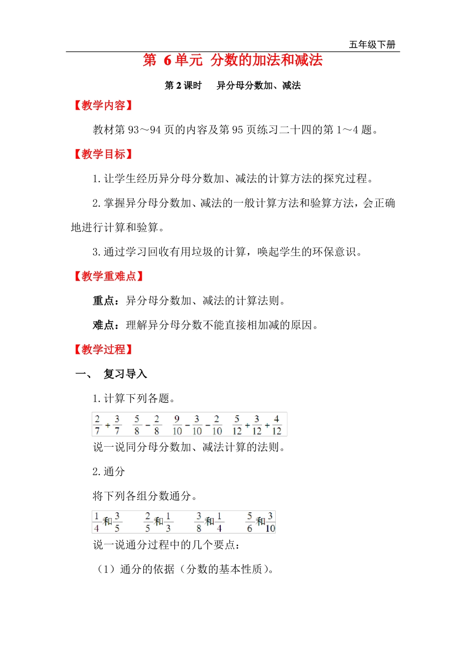 异分母分数加、减法教案_第1页
