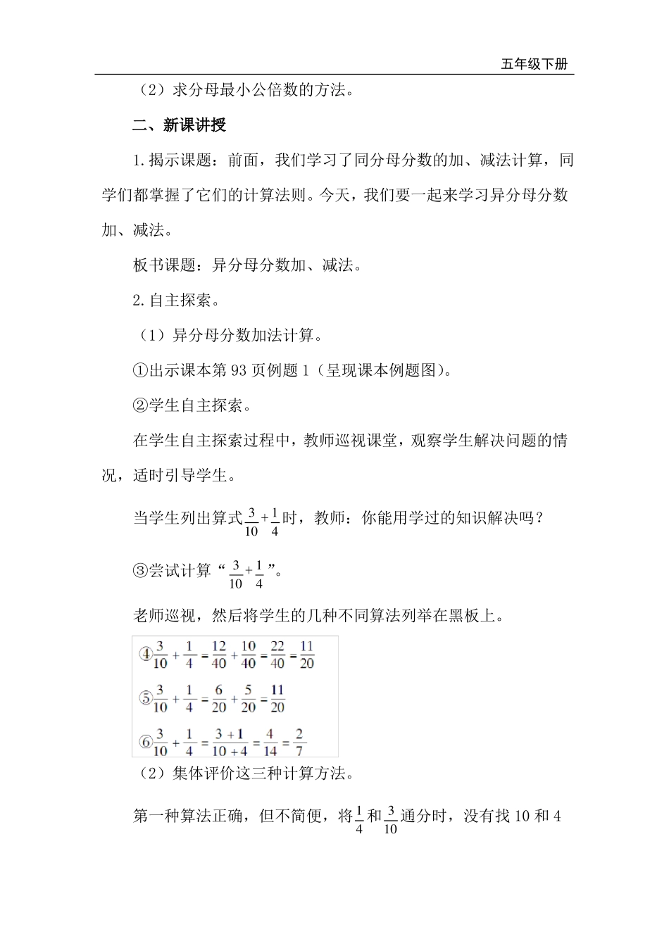 异分母分数加、减法教案_第2页