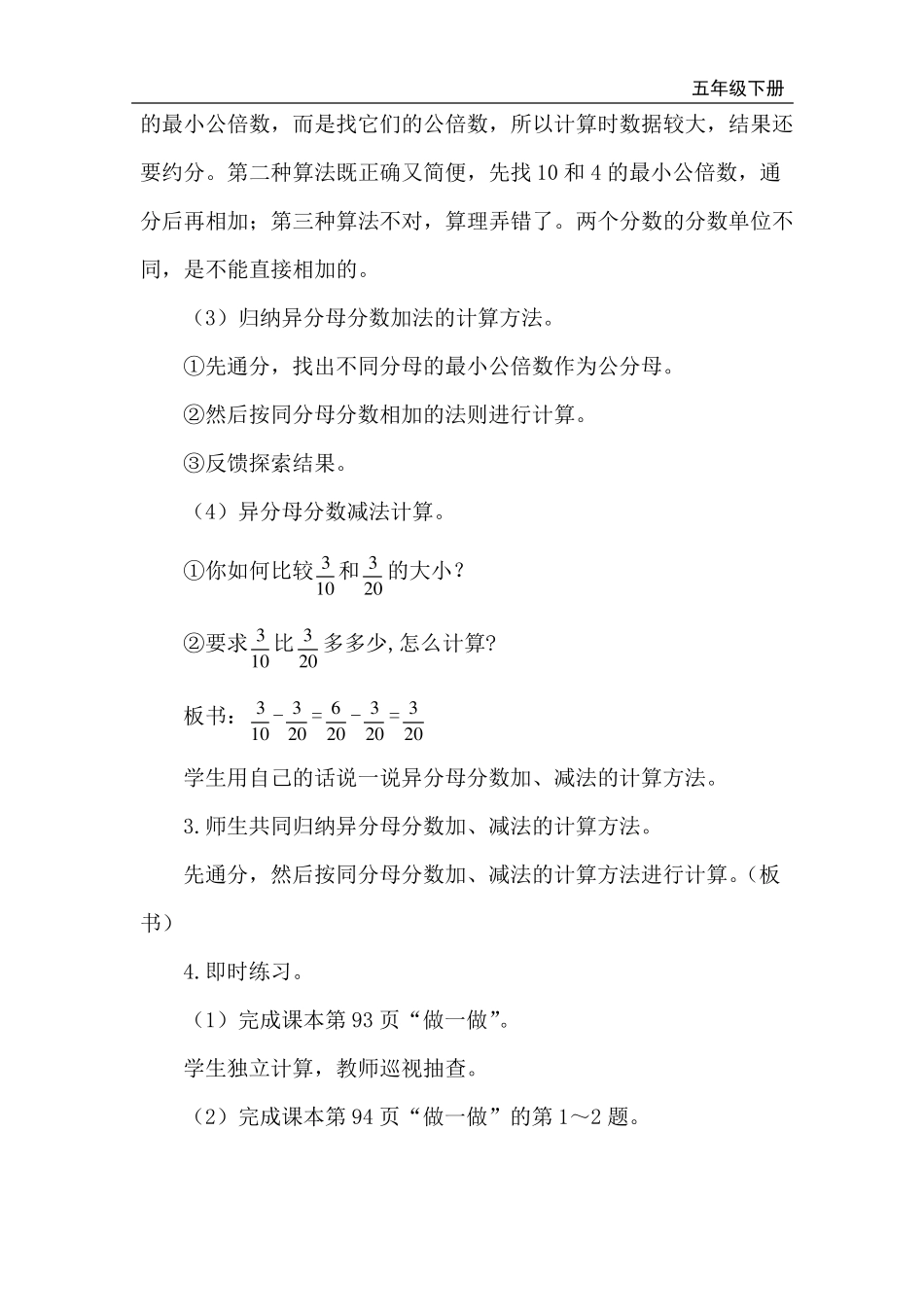 异分母分数加、减法教案_第3页