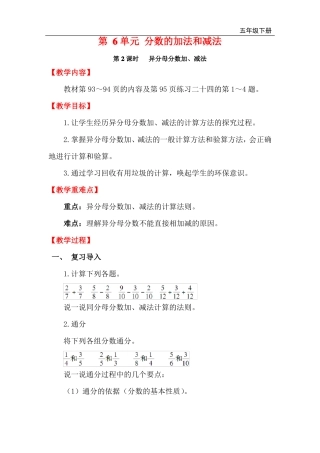 异分母分数加、减法教案