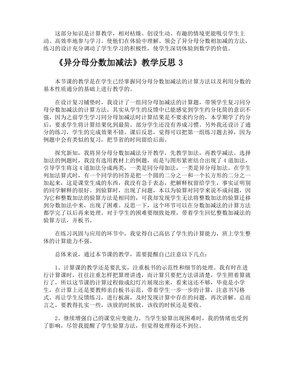 异分母分数加减法教学反思_第2页