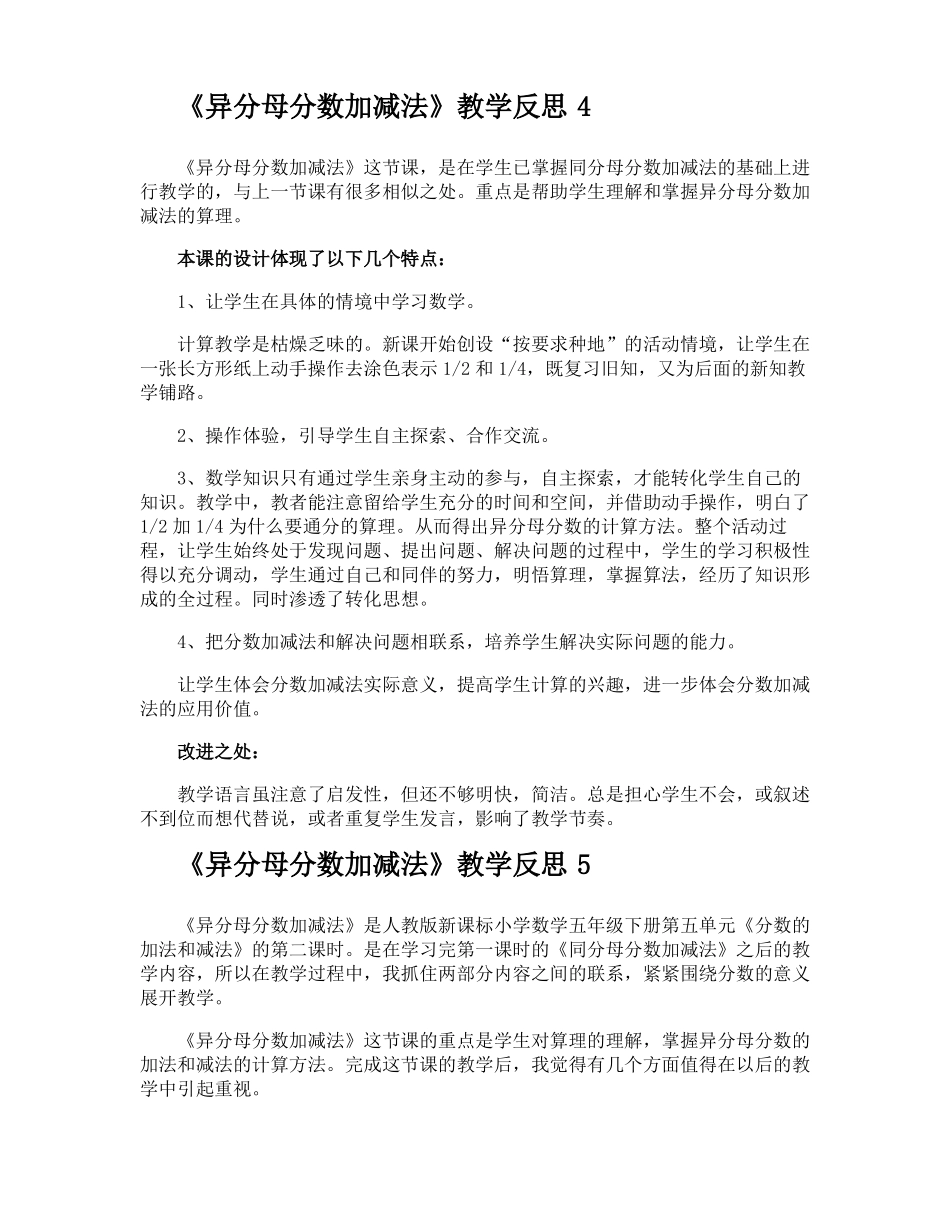 异分母分数加减法教学反思_第3页