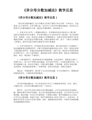 异分母分数加减法教学反思