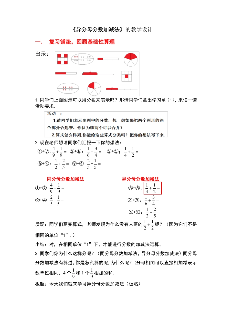 异分母分数加减法优质课一等奖教学设计_第1页